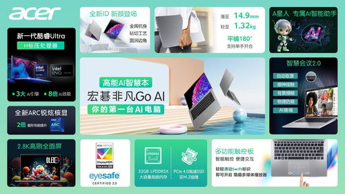 開學(xué)季AI新裝備 宏碁非凡Go AI筆記本電腦，開啟你的軟件開發(fā)高效之旅