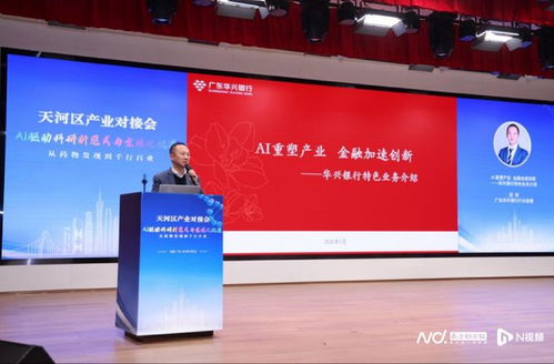 AI賦能新藥研發(fā)提速數(shù)年，天河新年首場AI產(chǎn)業(yè)對接會(huì)探路前沿信息技術(shù)咨詢